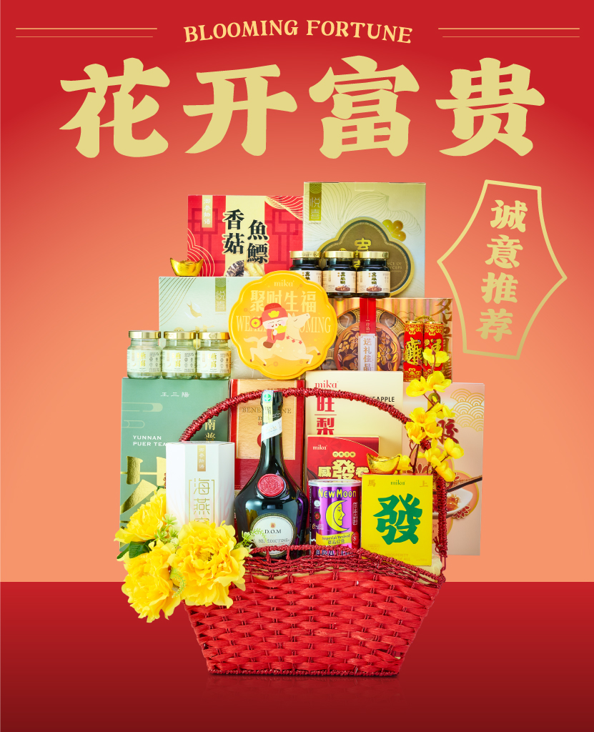 花开富贵新年礼篮Blooming Fortune CNY Hamper (C10) | Mika Premium Gift Shop