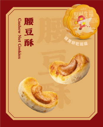 Mika Chinese New Year 2026 gift set hampers