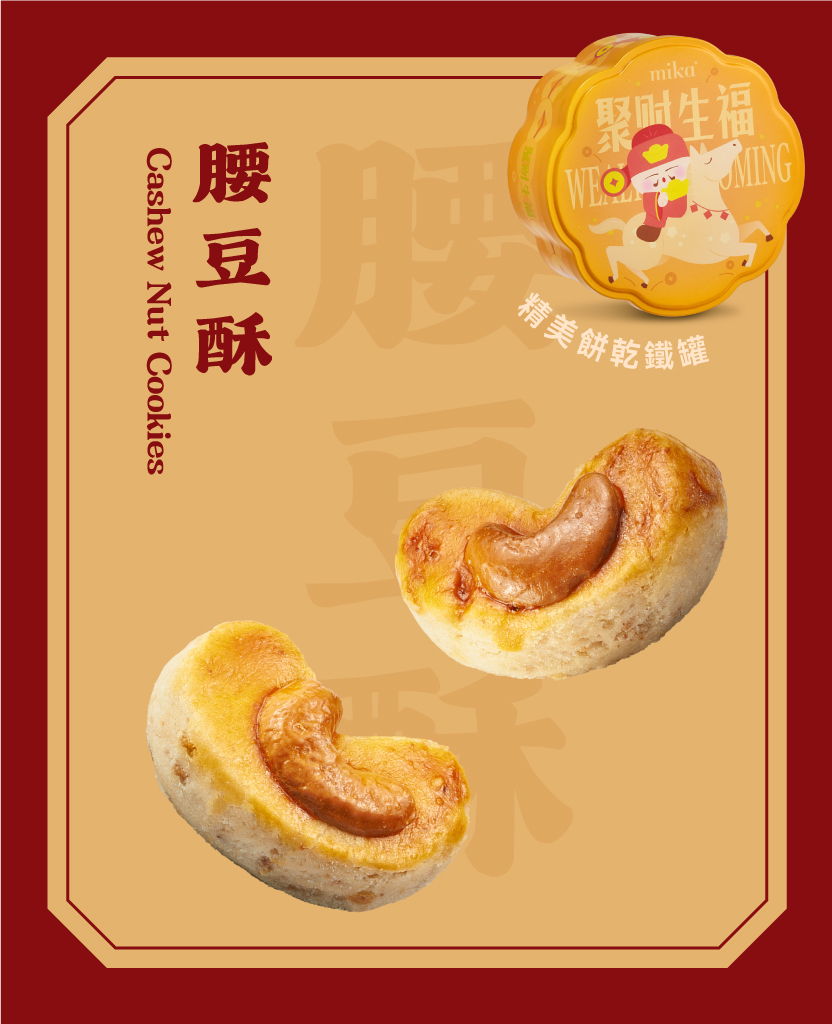 Mika Chinese New Year 2026 gift set hampers