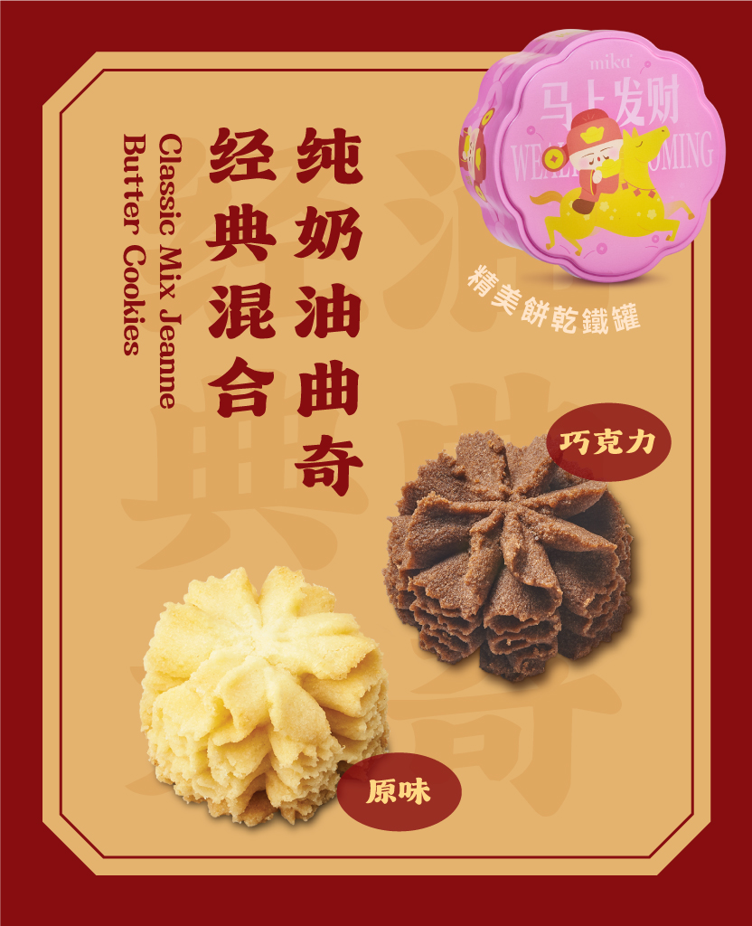 Mika Chinese New Year 2026 gift set hampers