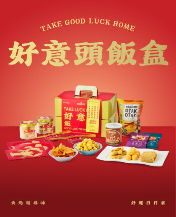 Mika Chinese New Year 2026 gift set hampers