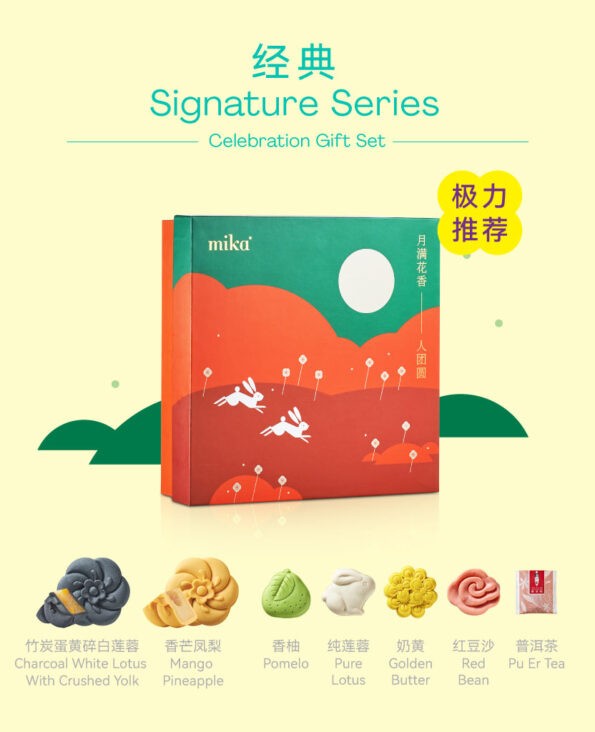 Mika Mid-autumn mooncake gift set