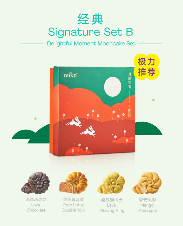 Mika Mid-autumn mooncake gift set