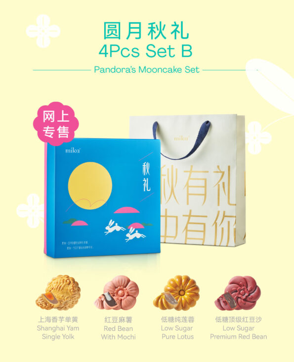 Mika Mid-autumn mooncake gift set