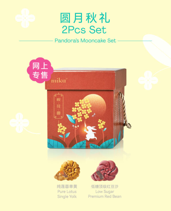 Mika Mid-autumn mooncake gift set