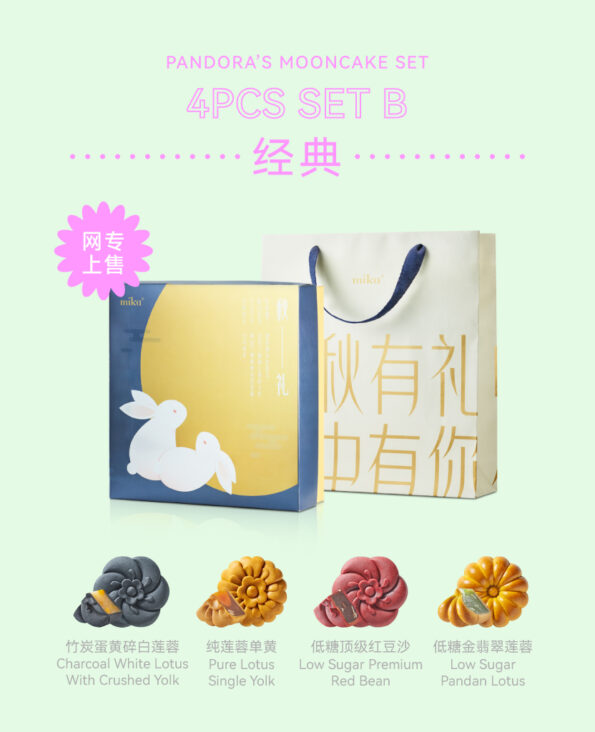 Mika Mid-autumn Mooncake Gift Set