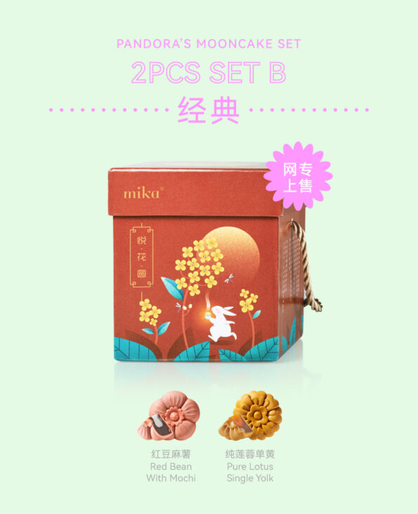Mika Mid-autumn Mooncake Gift Set