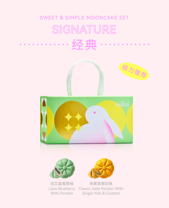 Mika Mid-autumn Mooncake Gift Set
